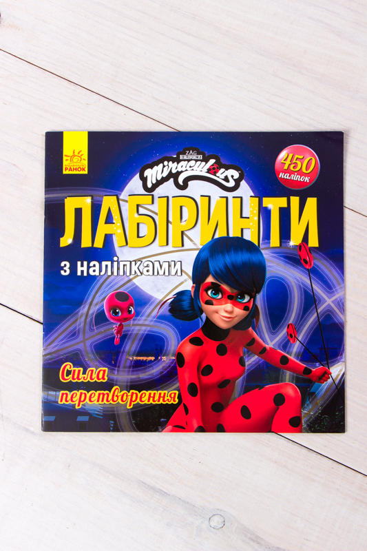 Леді Баг. Лабіринти з наліпками